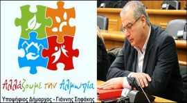 Δήμος Αλμωπίας: Tο ψηφοδέλτιο του Γιάννη Σηφάκη